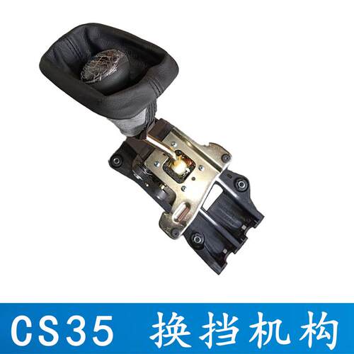 长安CS35 换挡机构总成 室内挂挡杆支架排挡杆防尘套手球摇杆手柄