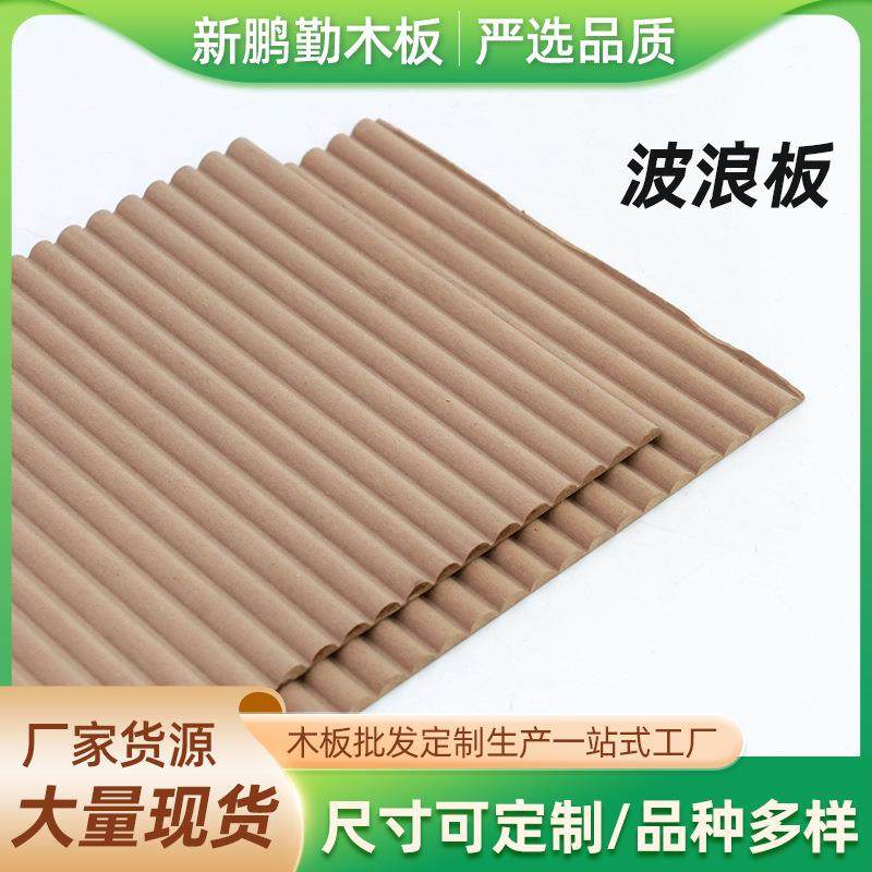 家具实木中纤板高密度板免漆免贴面橱柜防潮相框背板波浪板