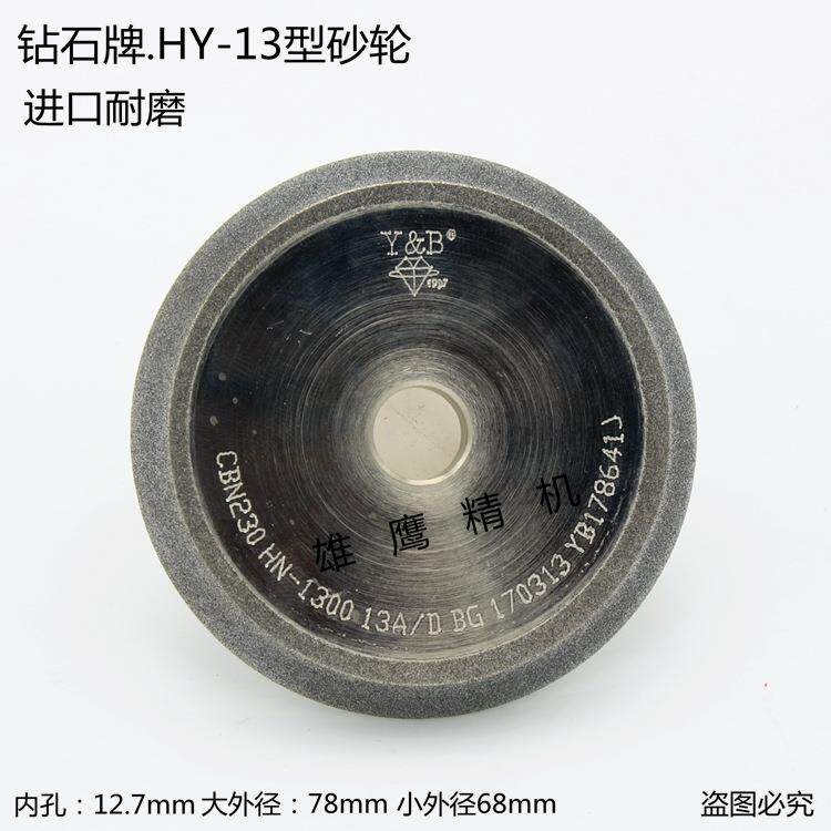 13型钻头研磨机专用砂轮CNB230 钻石合金砂轮内孔12.7mm 砂轮片