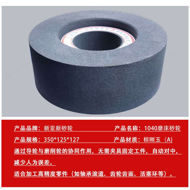 1040磨床350x125x127无心磨砂轮双面凹棕刚玉砂轮陶瓷砂轮片