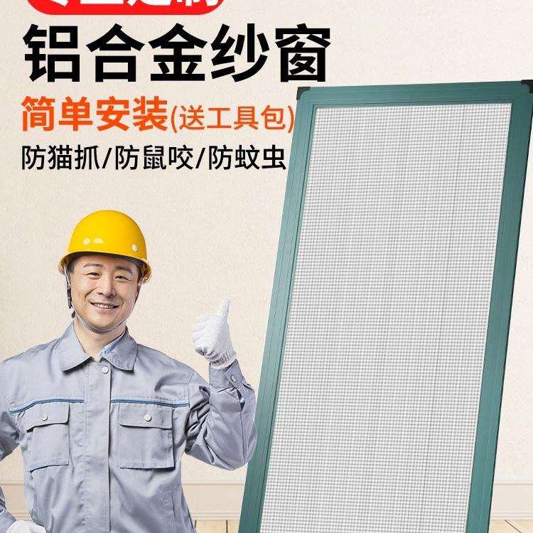 铝合金纱窗可推拉式做自装不锈钢网防蚊虫塑钢沙窗户框架平移