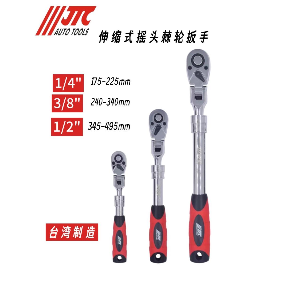 JTC汽修工具 伸缩式摇头棘轮扳手JTC5028JTC5029JTC5030