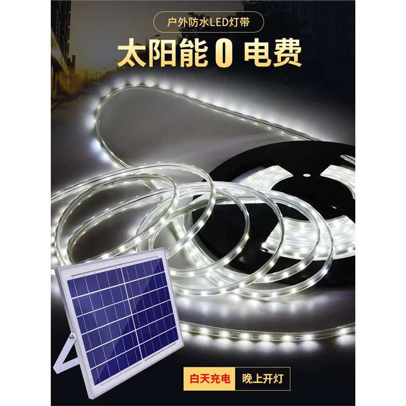 太阳能灯带户外防水超亮LED软灯条 别墅庭院氛围灯室外线条灯