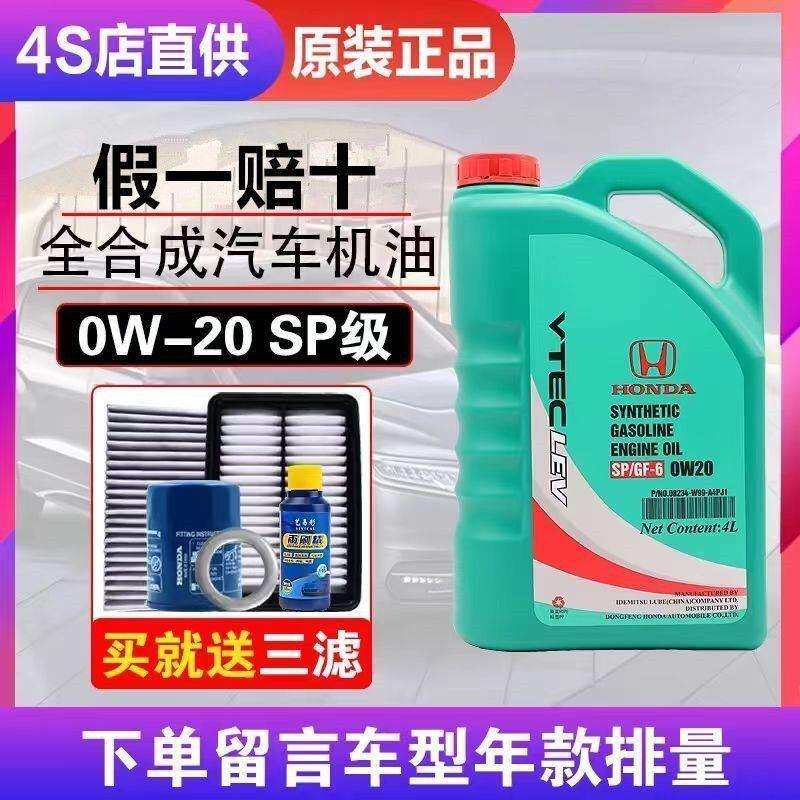 东本绿桶机油0W-20思域CRV哥瑞杰德XRV英诗派享域四季通用全合成