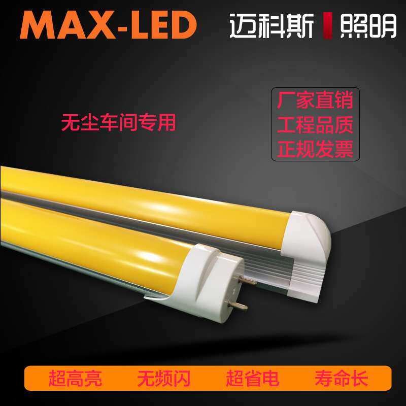 T5T8一体分体防抗无紫外线抗UV防曝光led灯管黄光白光无尘车间奥