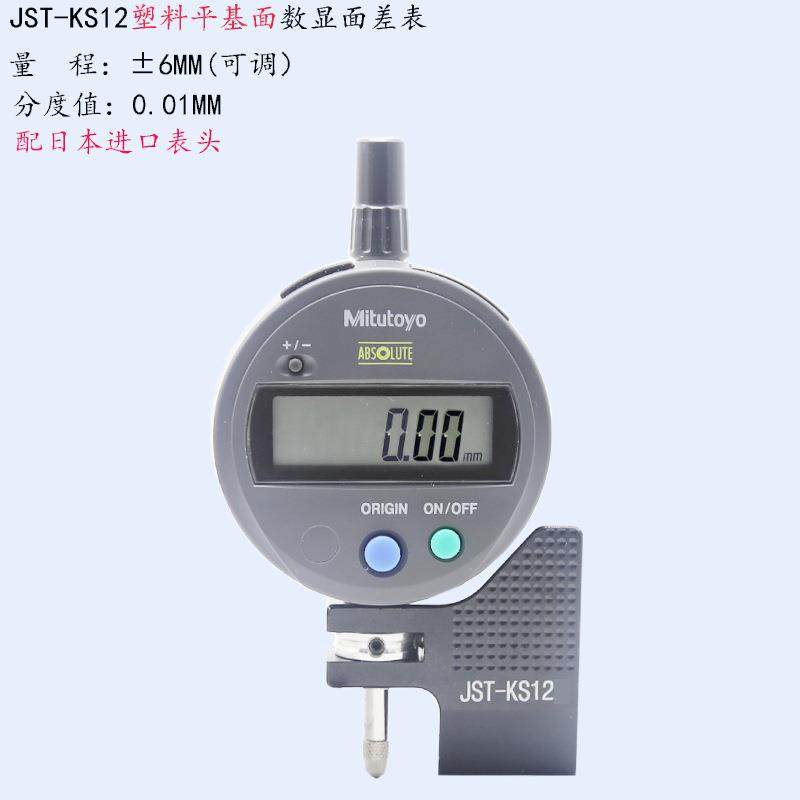 Mitutoyo三丰面差尺JST-KS12数显测面规 面差规 面差表