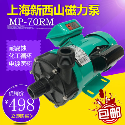 MP-70RM/70R/70RZ/70RZM磁力循环泵耐酸碱微型化工泵电镀医药泵