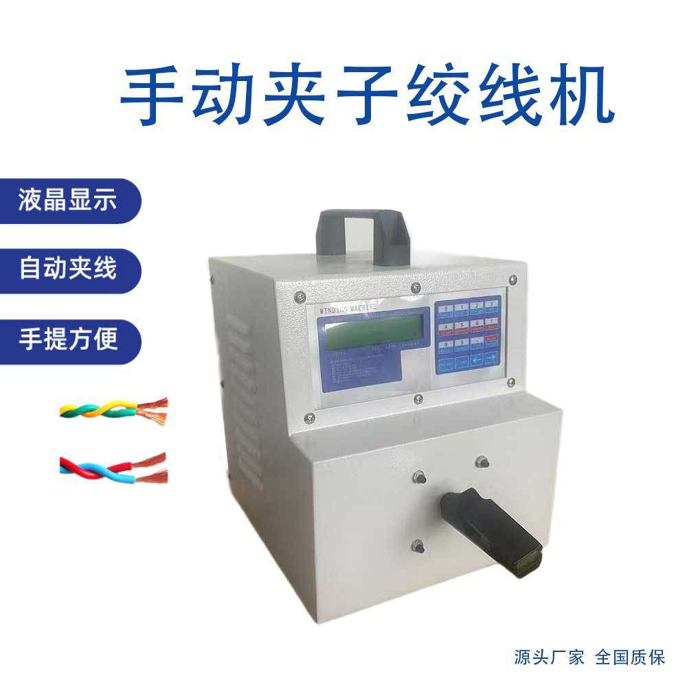 浙江厂家高速绞线机 手动夹头扭线捻线机 调速电子线麻花辫状搓拧
