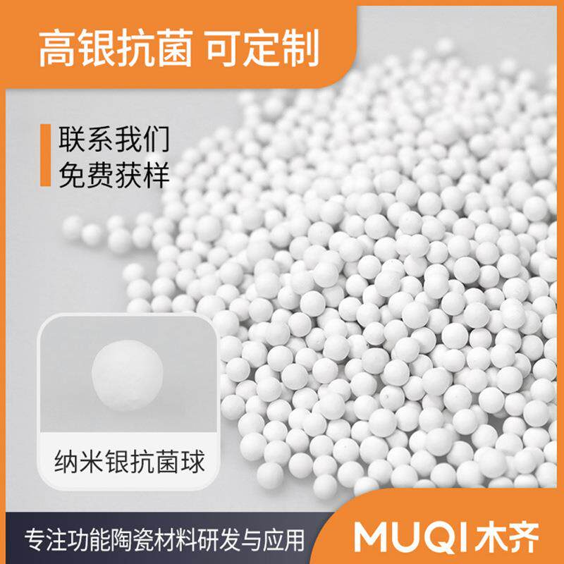 厂家直供白色高银离子抗菌球净水壶滤芯用纳米银陶瓷颗粒球除菌