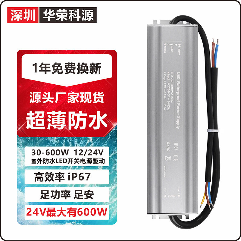 全铝超薄防水大功率开关电源