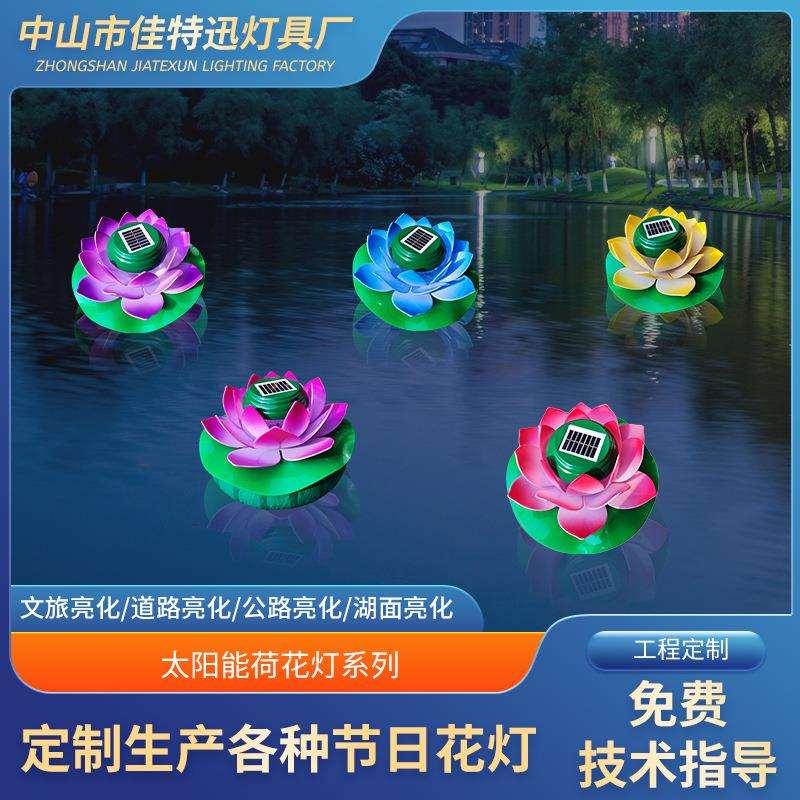 户外太阳能荷花灯水上莲花灯庭院水池水面装饰灯亮化景区景观灯