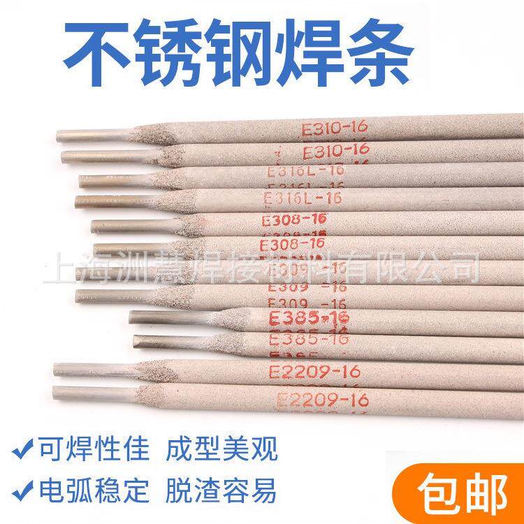 A402不锈钢焊条 E310-16不锈钢电焊条 Cr26Ni21奥氏体不锈钢焊条