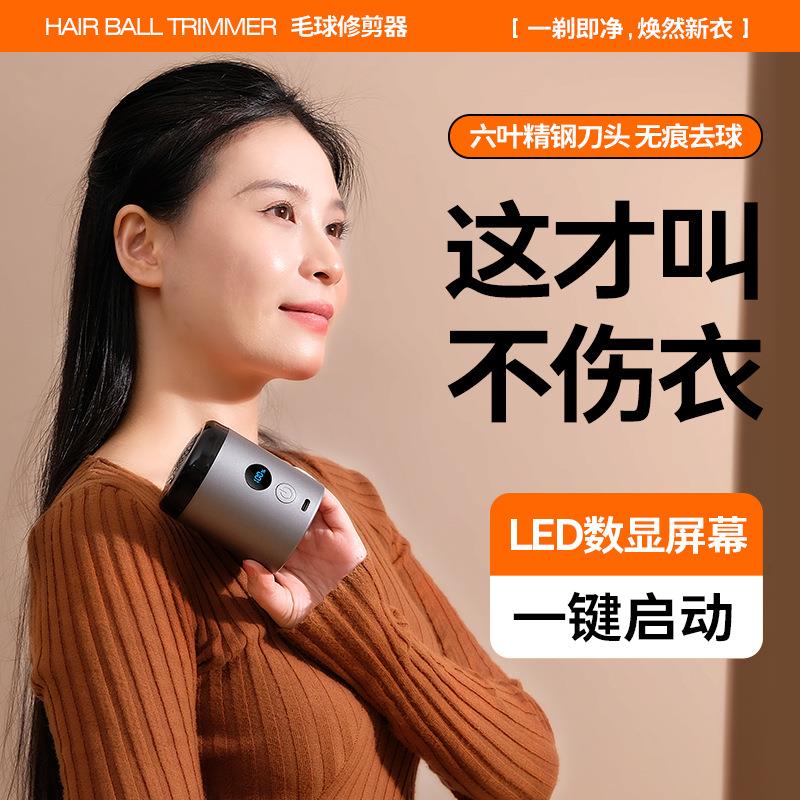 新款毛球修剪器家用无线充电去毛器轻巧便携剃毛器不伤衣物去除球