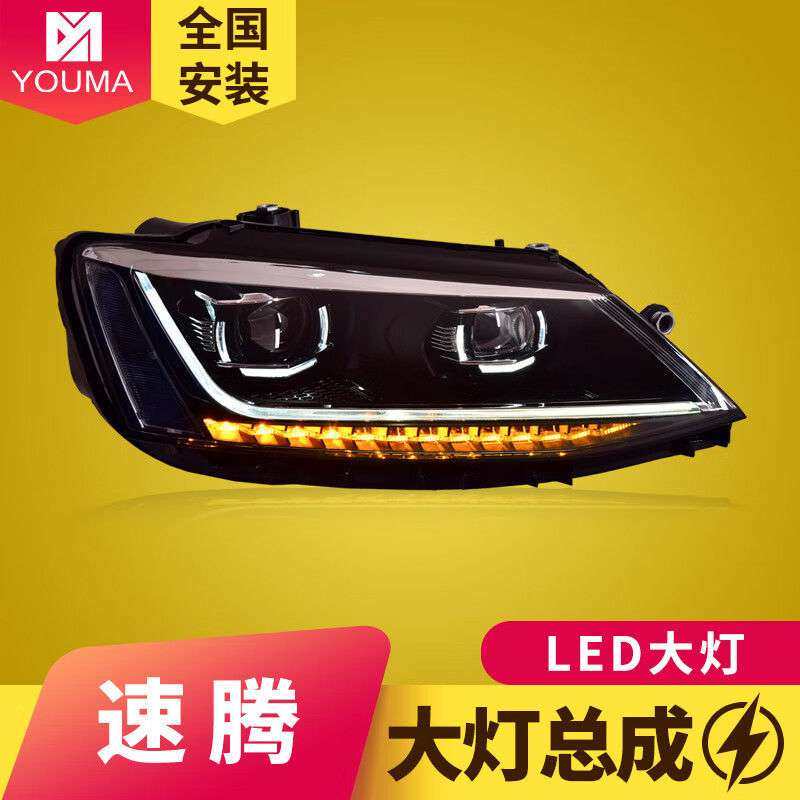 专用于大众速腾大灯总成12-18款改装LED透镜大灯日行灯流水转向灯