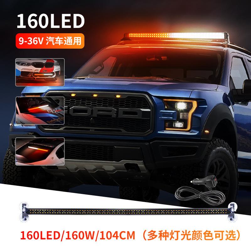 汽车LED警示灯 车载前后挡爆闪开道灯车顶长条灯中网灯多功能杠灯