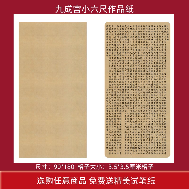 优选成宫醴泉铭楷书小六尺作品纸E书法创作半生宣有格微喷制,