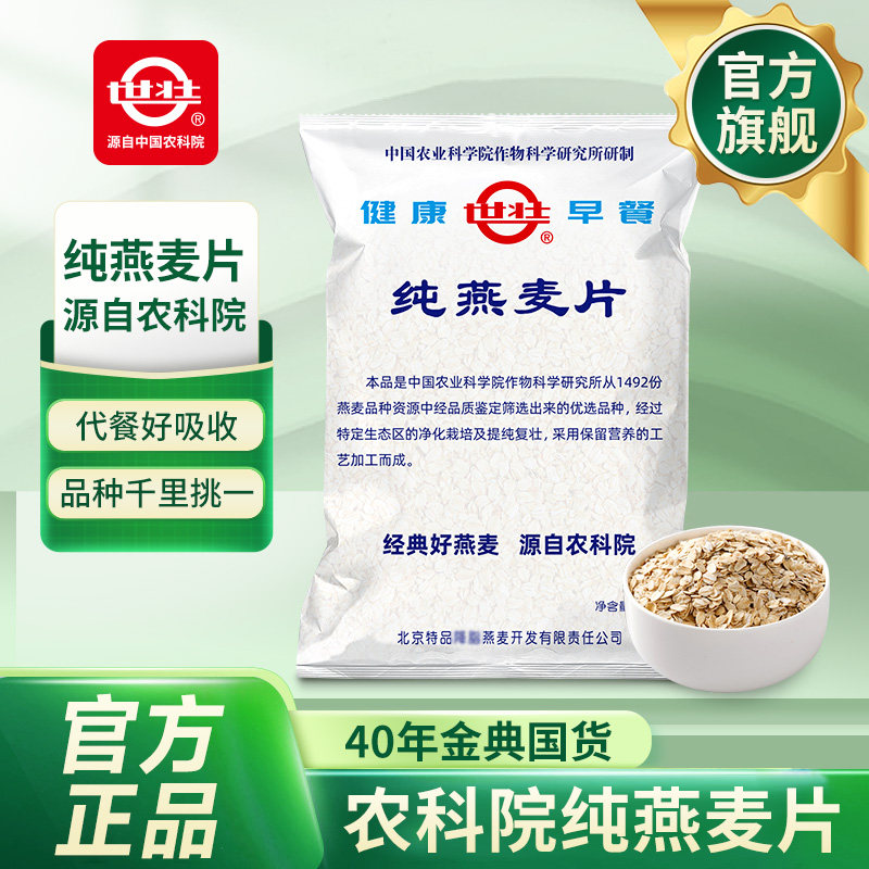 中国农科院作科所世壮纯燕麦冲饮麦片早餐营养食品官方正品需煮型