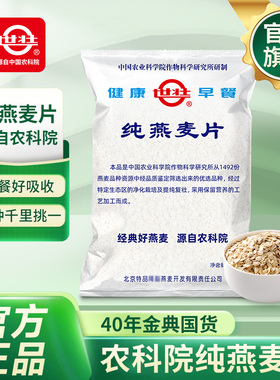 中国农科院作科所世壮纯燕麦冲饮麦片早餐营养食品官方正品需煮型