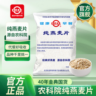 中国农科院作科所世壮纯燕麦冲饮麦片早餐营养食品官方正品需煮型