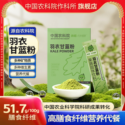 纯羽衣甘蓝粉高膳食纤维