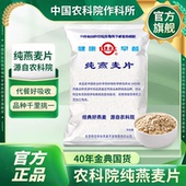 中国农科院作科所世壮纯燕麦冲饮麦片早餐营养食品官方正品 需煮型