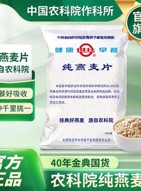 中国农科院作科所世壮纯燕麦冲饮麦片早餐营养食品官方正品需煮型
