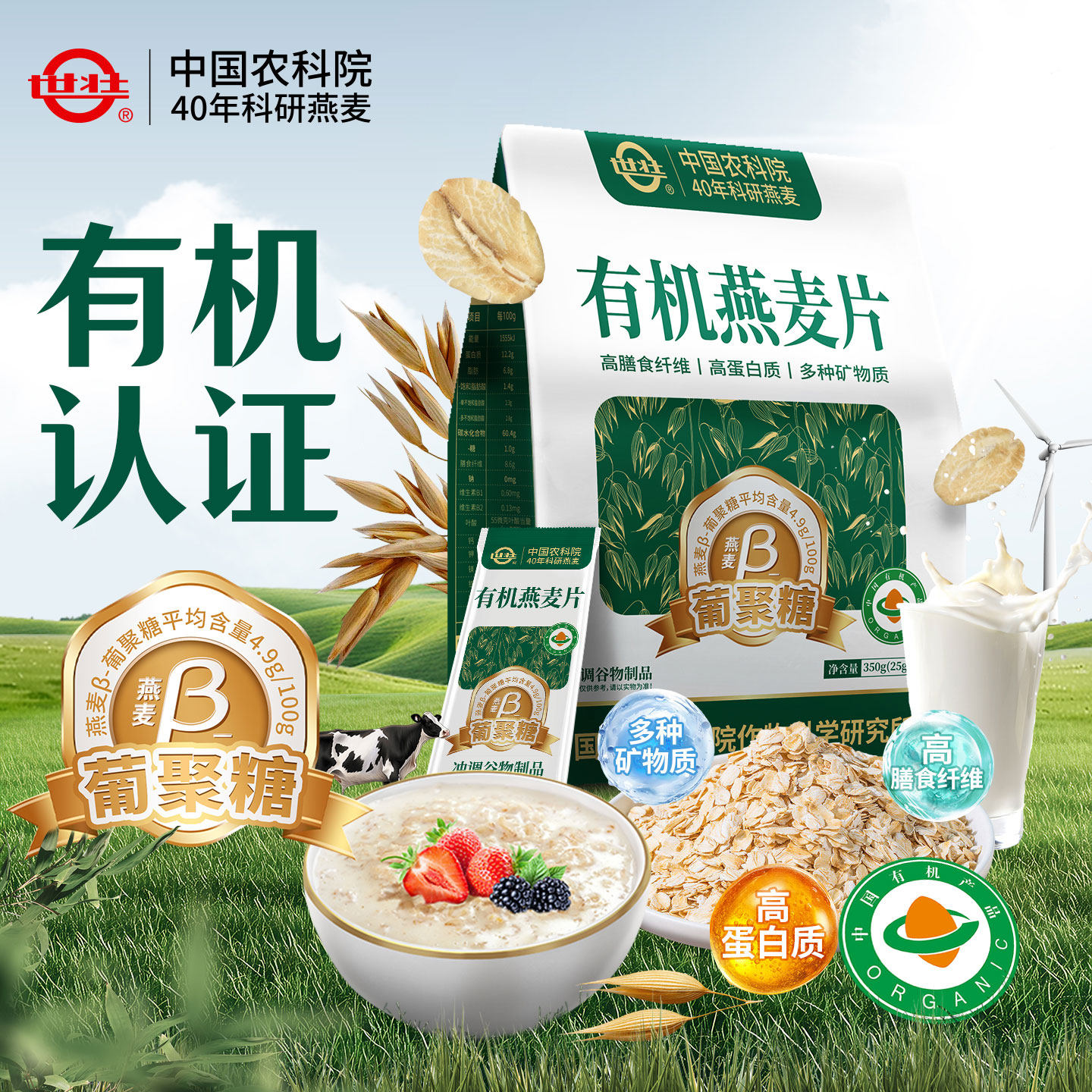 农科院研发纯燕麦片高饱腹感