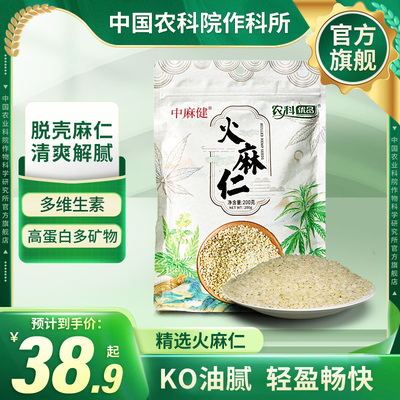 农科优品去壳开袋即食火麻仁