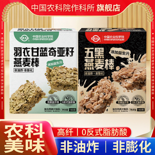 中国农科院世壮燕麦棒多谷物棒代餐食品健康高饱腹独立包装香脆