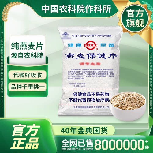 世壮农科院高纤营养燕麦片