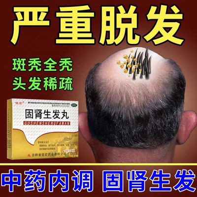 【俊宏】固肾生发丸140mg*144粒/盒
