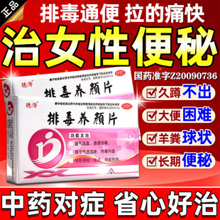 排毒养颜片便秘清肠排毒通便减肥排便治疗便秘通肠润便的药通便药