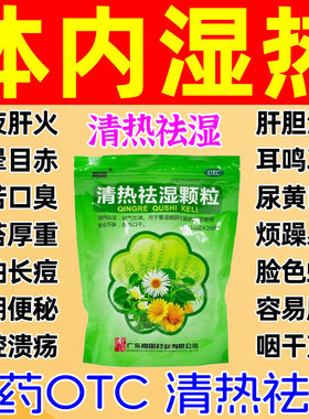 清热祛湿颗粒祛湿去湿排体内湿寒治湿气重肚子大脾虚舌苔厚口臭