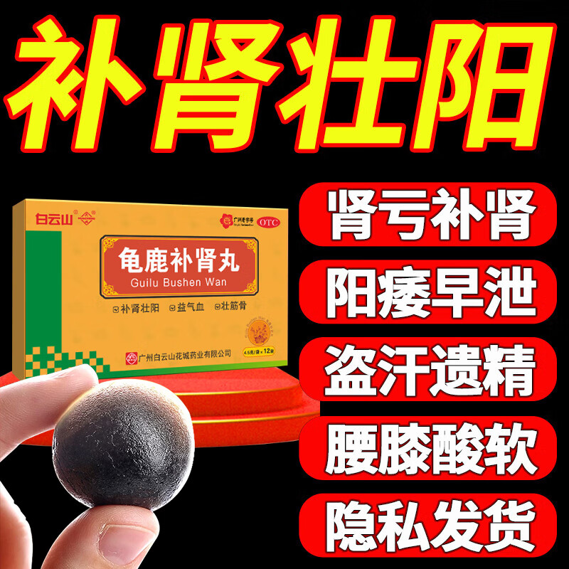男人补肾丸健忘补贤白云山非处方药男科用药疲乏丸片夜尿多失眠