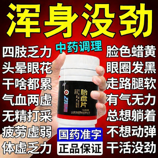 胎盘片正品女生补气养血调理气血不足浑身没劲四肢无力气虚体弱药