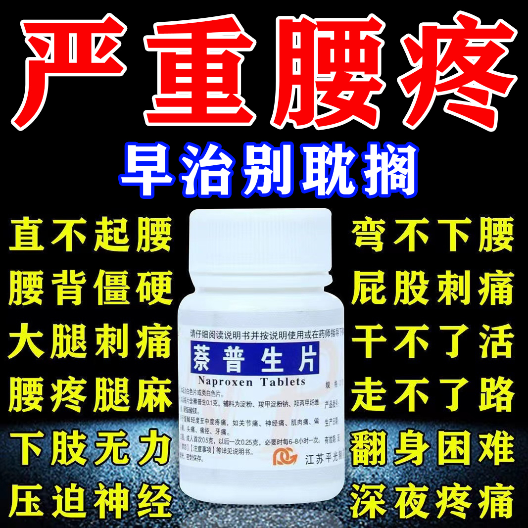 腰间盘突出压迫神经特专用效药坐骨神经痛腿