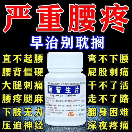 腰间盘突出压迫神经特专用效药坐骨神经痛腿