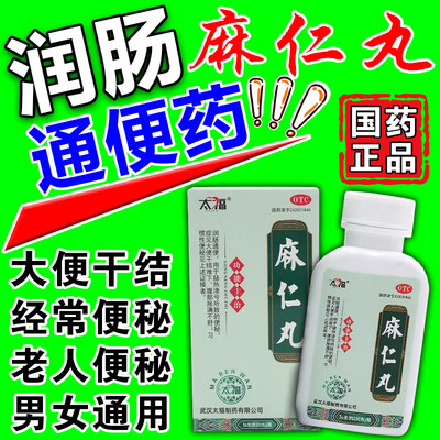 【太福】麻仁丸36g*1瓶/盒