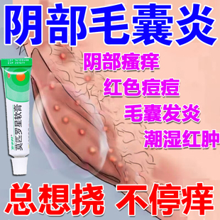 治外阴私处毛囊炎专用药膏私处瘙痒真菌感染止痒莫匹罗星软膏正品