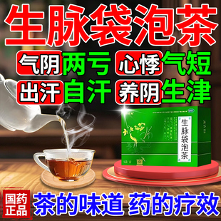 生脉袋泡茶otc国药准字补气血女补气养血气阴两亏调理气血养生茶