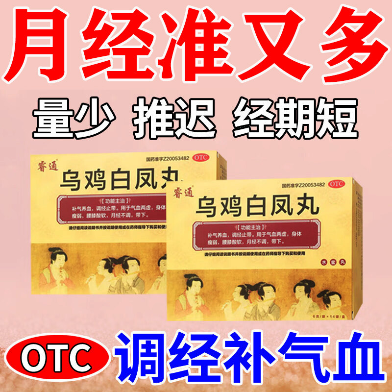 乌鸡白凤丸官方旗舰店正品月经量少调理气血推迟发黑不调活血通经