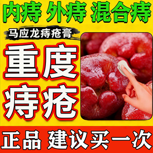马应龙痔疮膏正品官方旗舰店麝香有肉球肛裂大便出血内外痔混合痔