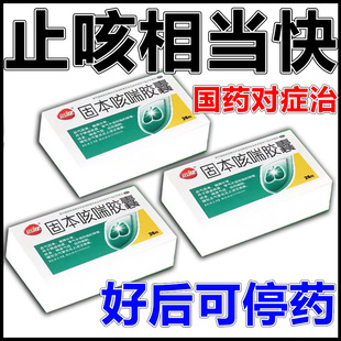 咳嗽喉咙干痒特专用效药气管炎喘息补肺药物止咳平喘化痰清肺润肺