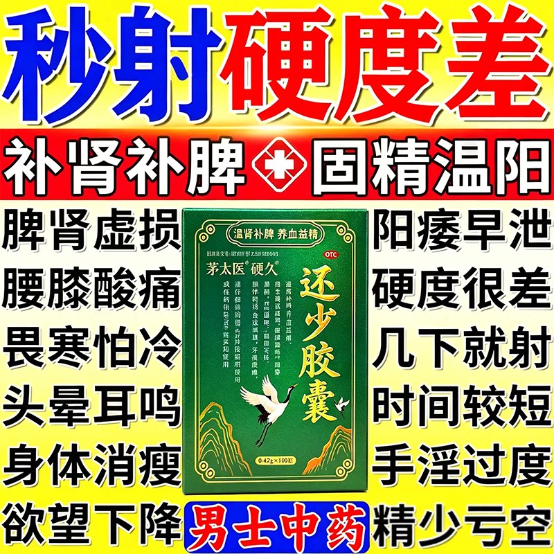还少胶囊治阳痿遗精疲软无力勃起困难硬度差不持久男人持久特硬药
