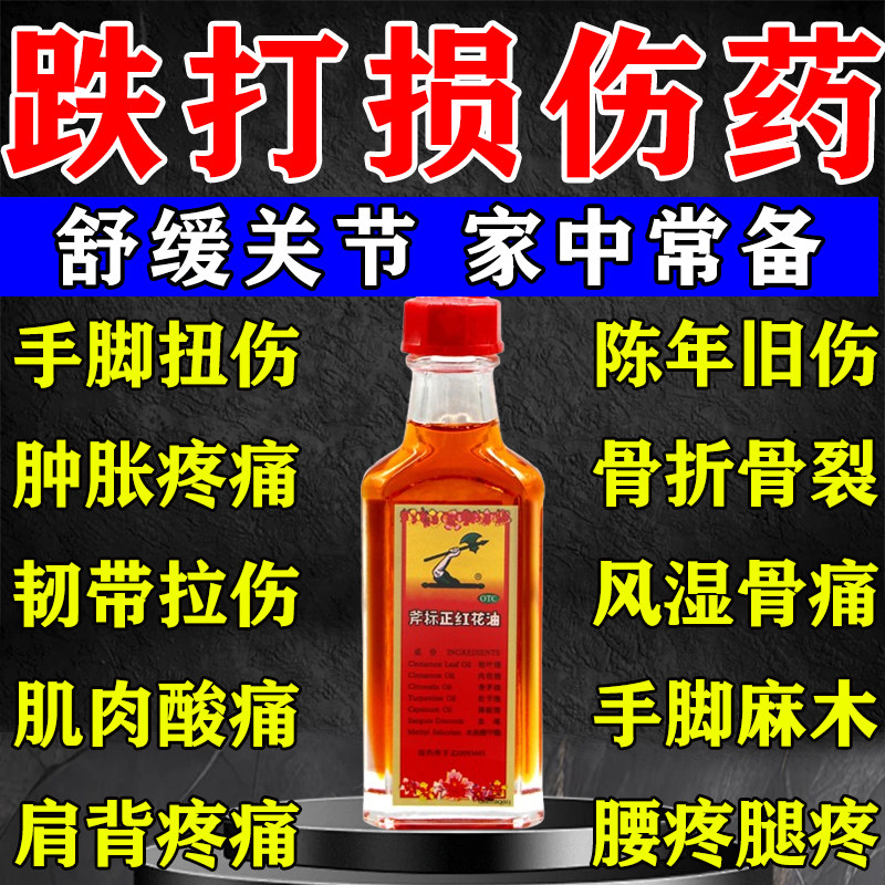 跌打损伤特药效治手脚扭伤摔伤骨折骨裂恢复活血化瘀消肿止痛专用