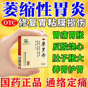 摩罗丹萎缩治疗慢性萎缩性胃炎官方旗舰店糜烂性胃炎胃胀胃痛用药