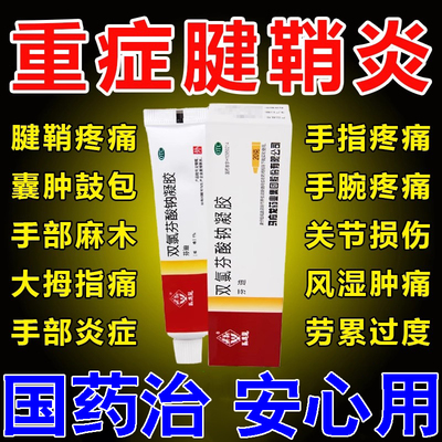 【马应龙】双氯芬酸钠凝胶1%*1支/盒