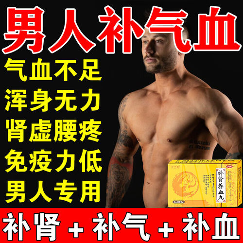 肾虚腰疼吃什么药男士专用浑身没劲血气不足