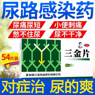 【三金】三金片290mg*54片/盒