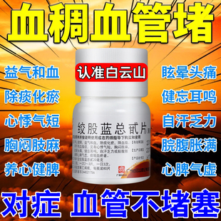 绞股蓝总甙片治疗高血脂的药降甘油三酯高降血脂特高专用效药